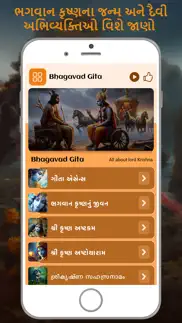 bhagavad gita gujarati iphone screenshot 4