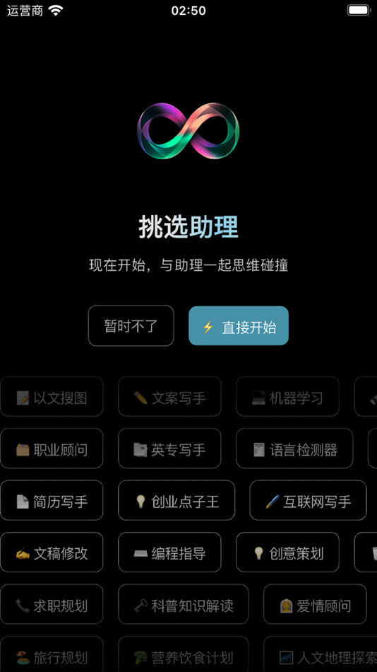 #2. ChatGot - AI写作生成助手 (iOS) 作者: CLOUD SAIL