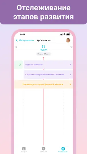 Скриншот Беременность + на iPhone 4