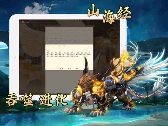 山海经 - 文字放置卡牌游戏 iPad screenshot 1 - Entertainment app