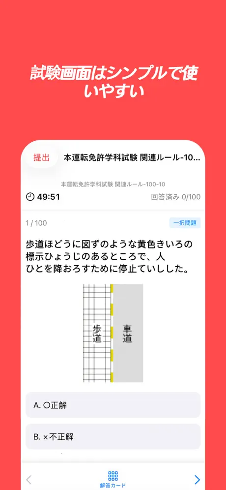 LBFM - 日本運転免許学科試験一本ノック！ screenshot 5