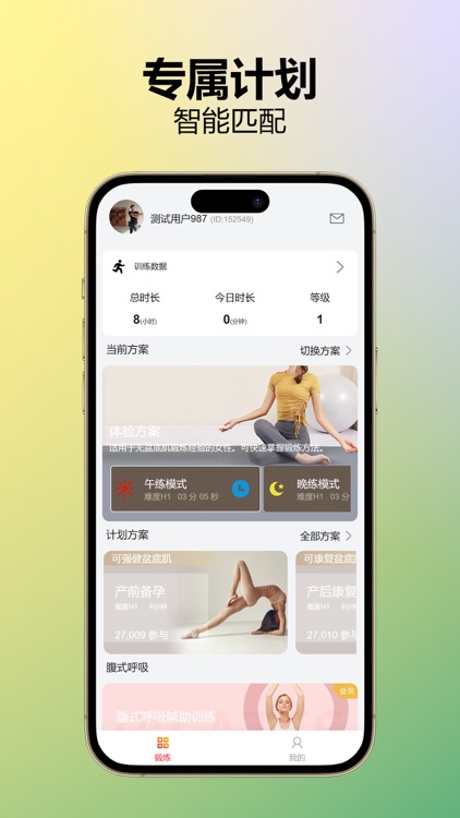 乐动凯格尔 screenshot-3