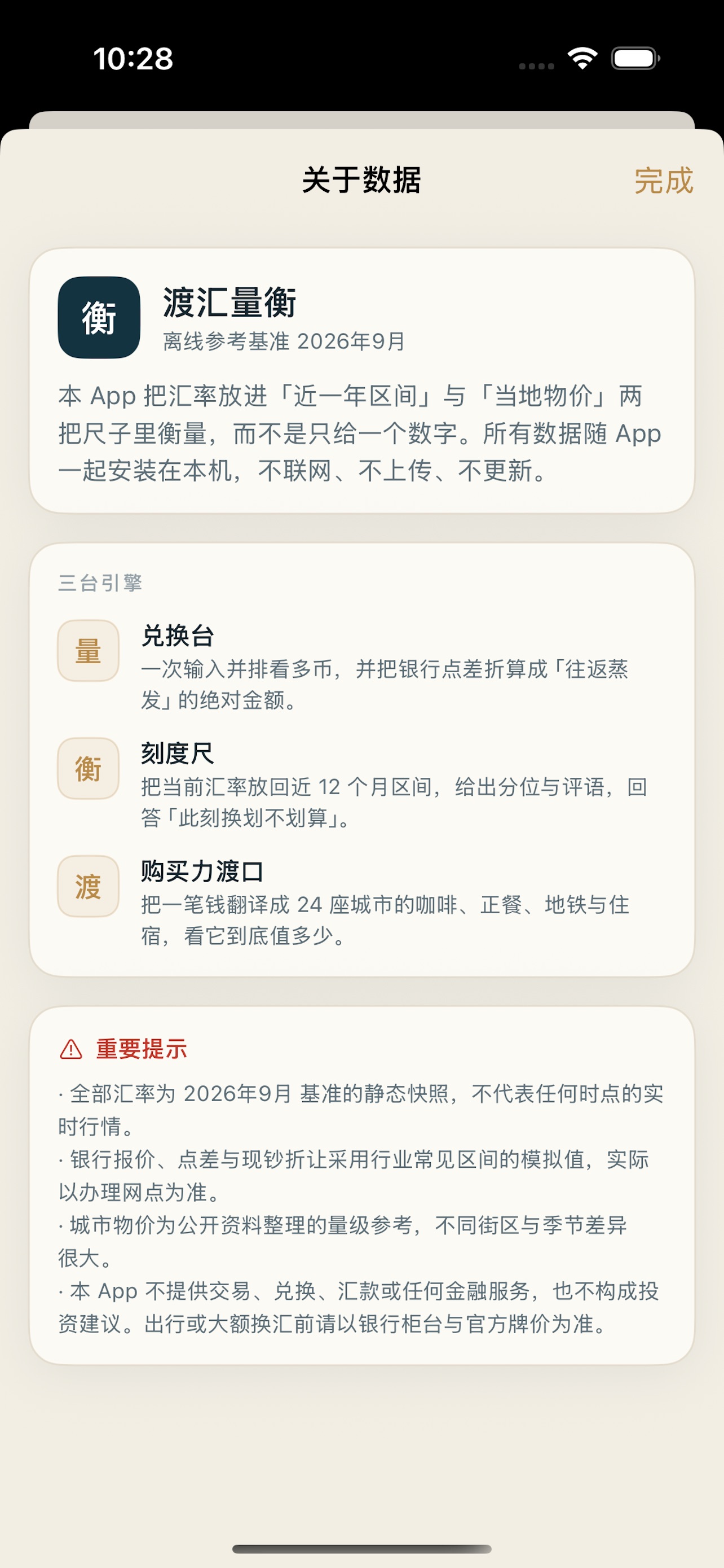 Screenshot 4 of 渡汇量衡