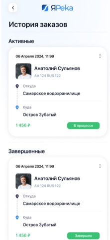 ЯРека - речное такси в Самаре screenshot