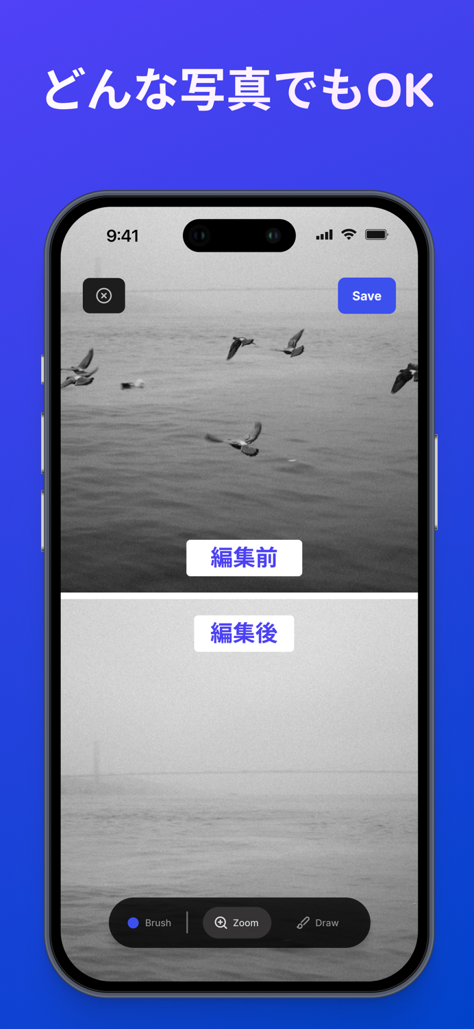 AI消しゴム - 不要なものやオブジェクトを除去ツールアプリ