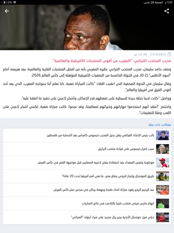 مباريات لايف - Mobaryat Live iPad screenshot 3