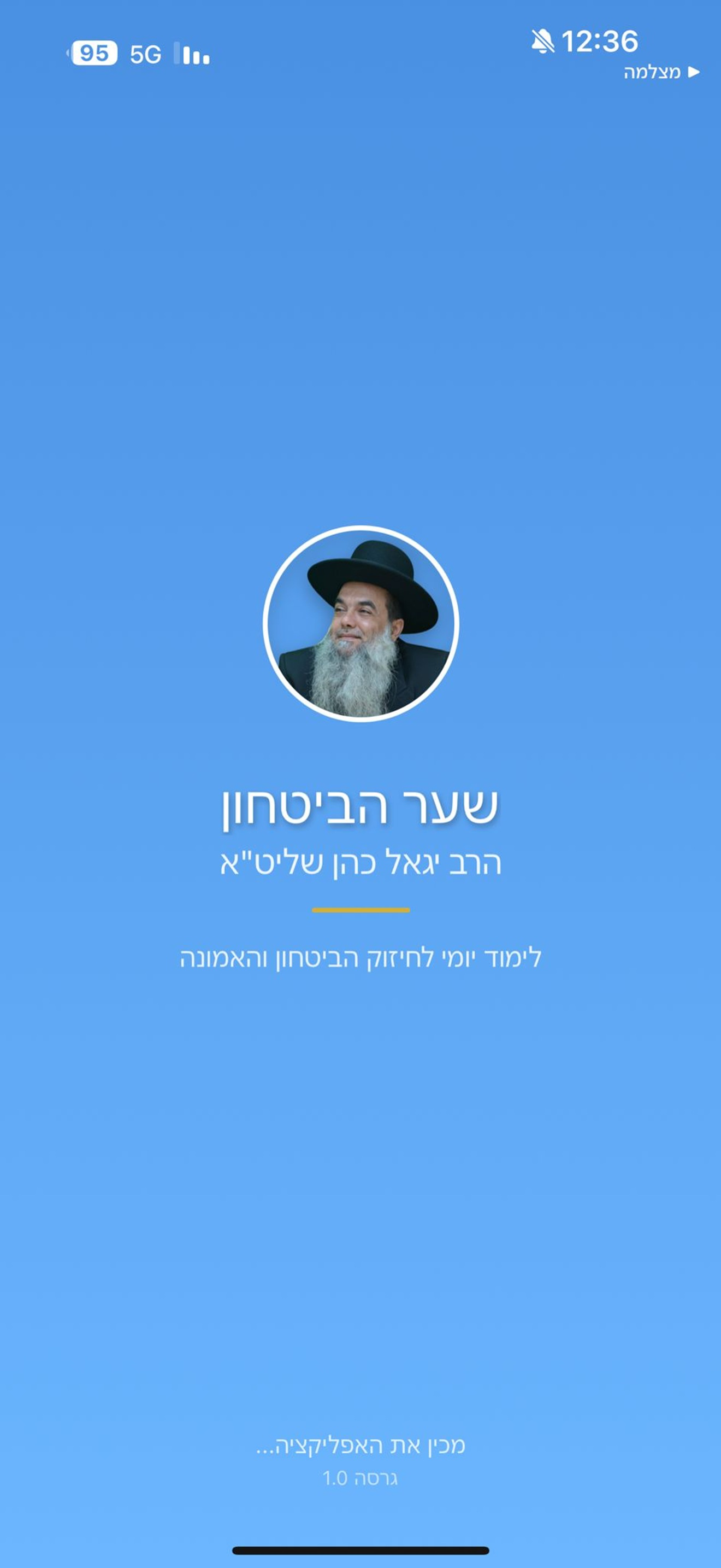 שער הביטחון