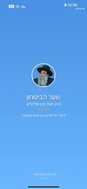 שער הביטחון screenshot 3