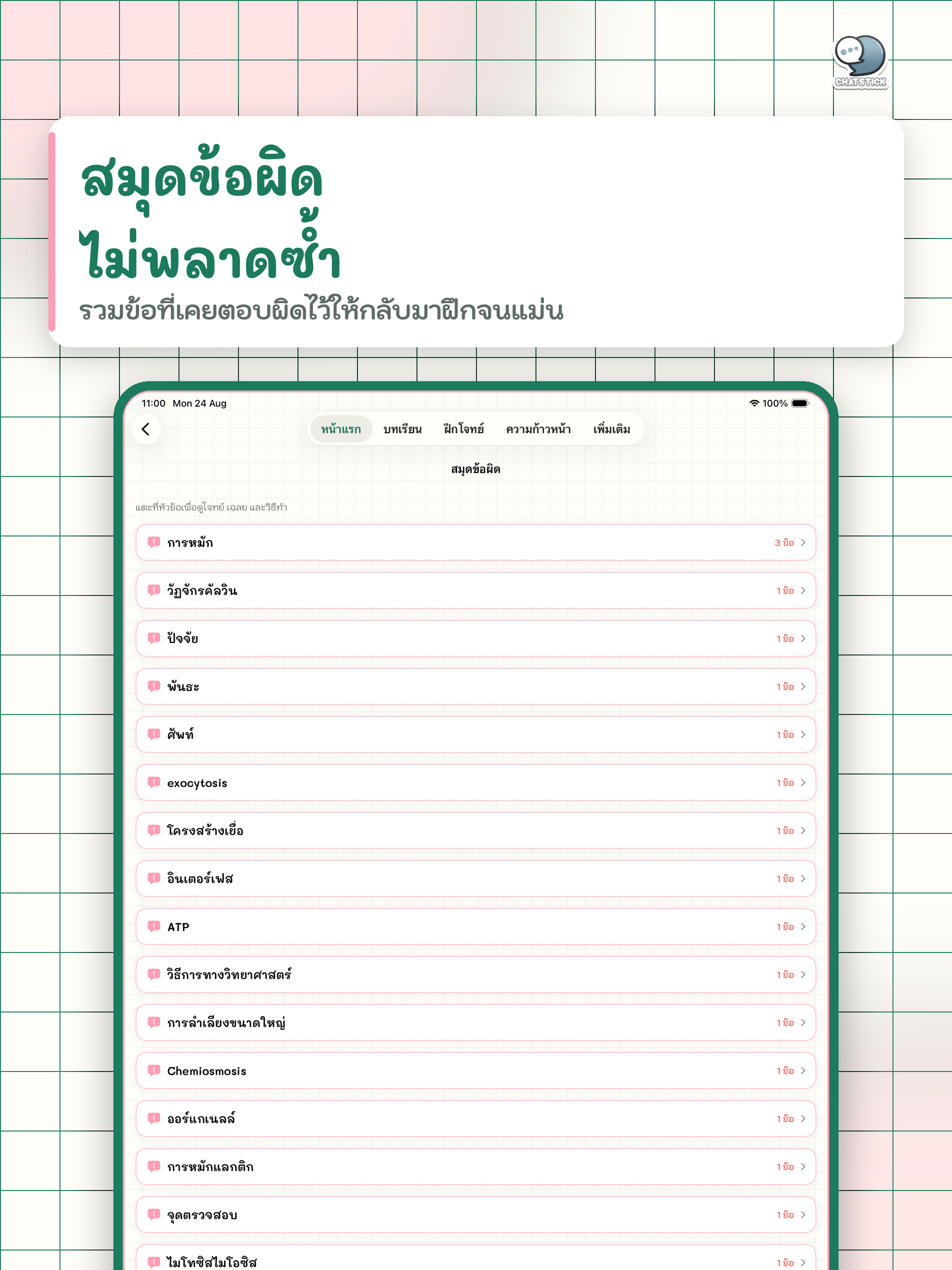 BioNote 456 ชีวะ ม.4-6 screenshot 20