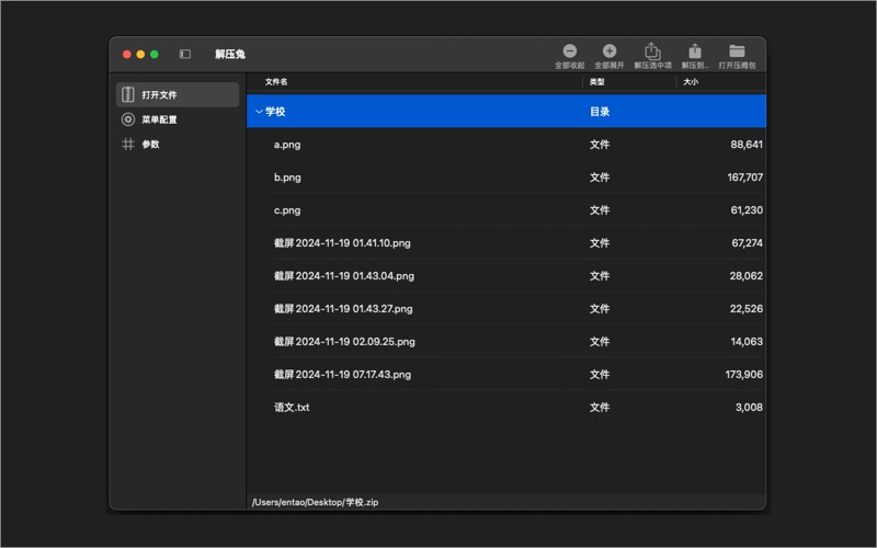解压兔 screenshot