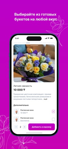 Nazdar - Цветочный салон screenshot