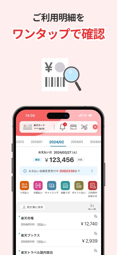 楽天カード：明細確認・家計簿アプリ - 