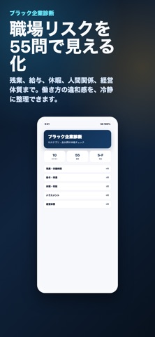 ブラック企業診断 のスクリーンショット