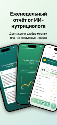 Nutria: ИИ-нутрициолог screenshot