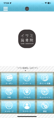 イサミ接骨院～公式アプリ～ app screenshot
