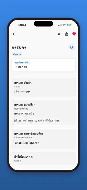 Samas Compound Words (Thai) screenshot 2