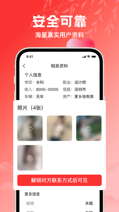 红娘-真实相亲找对象 Screenshot