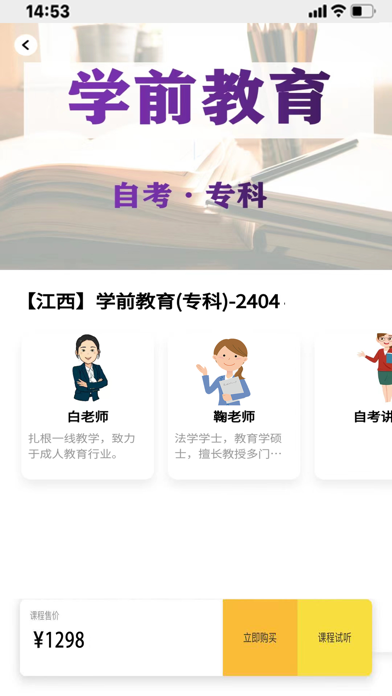 辰时网校 Screenshot