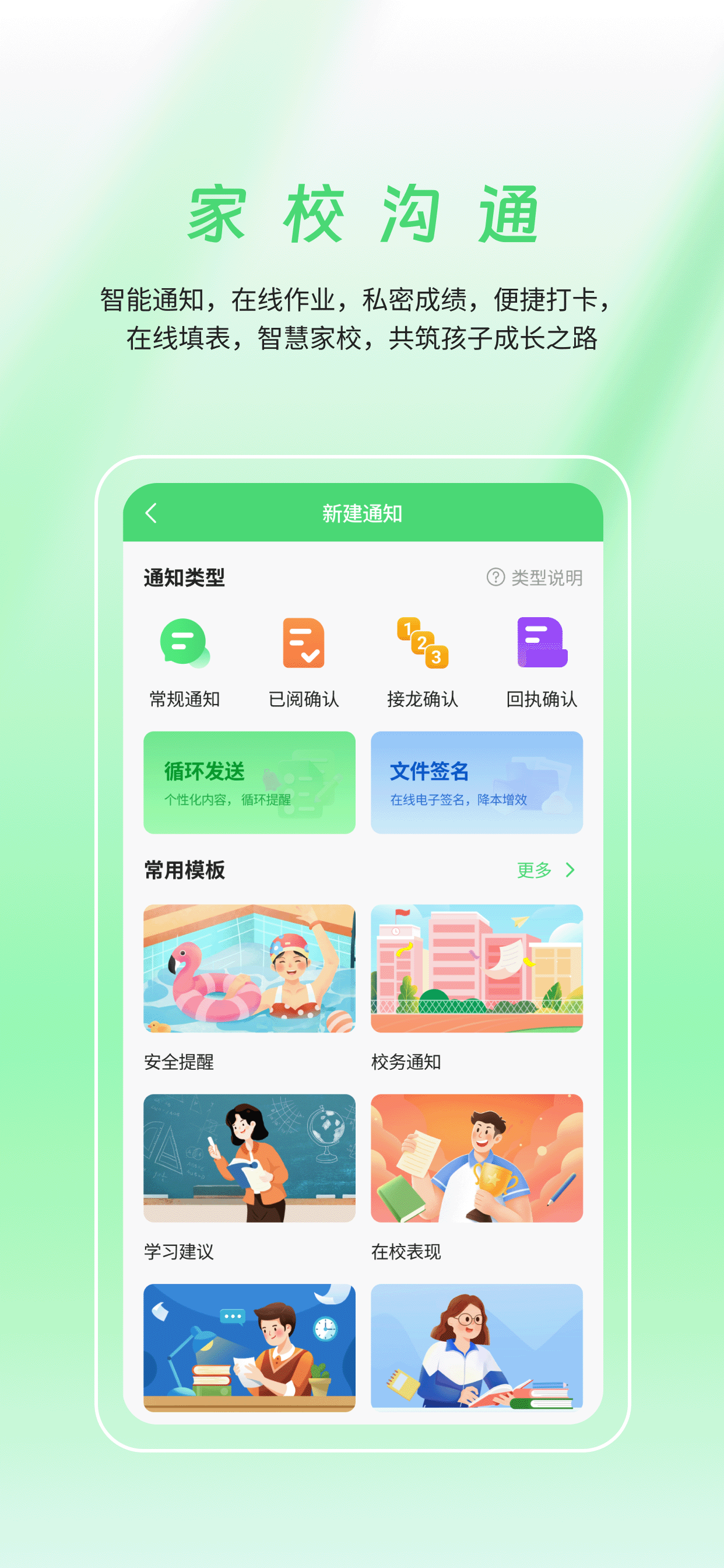 河南校讯通