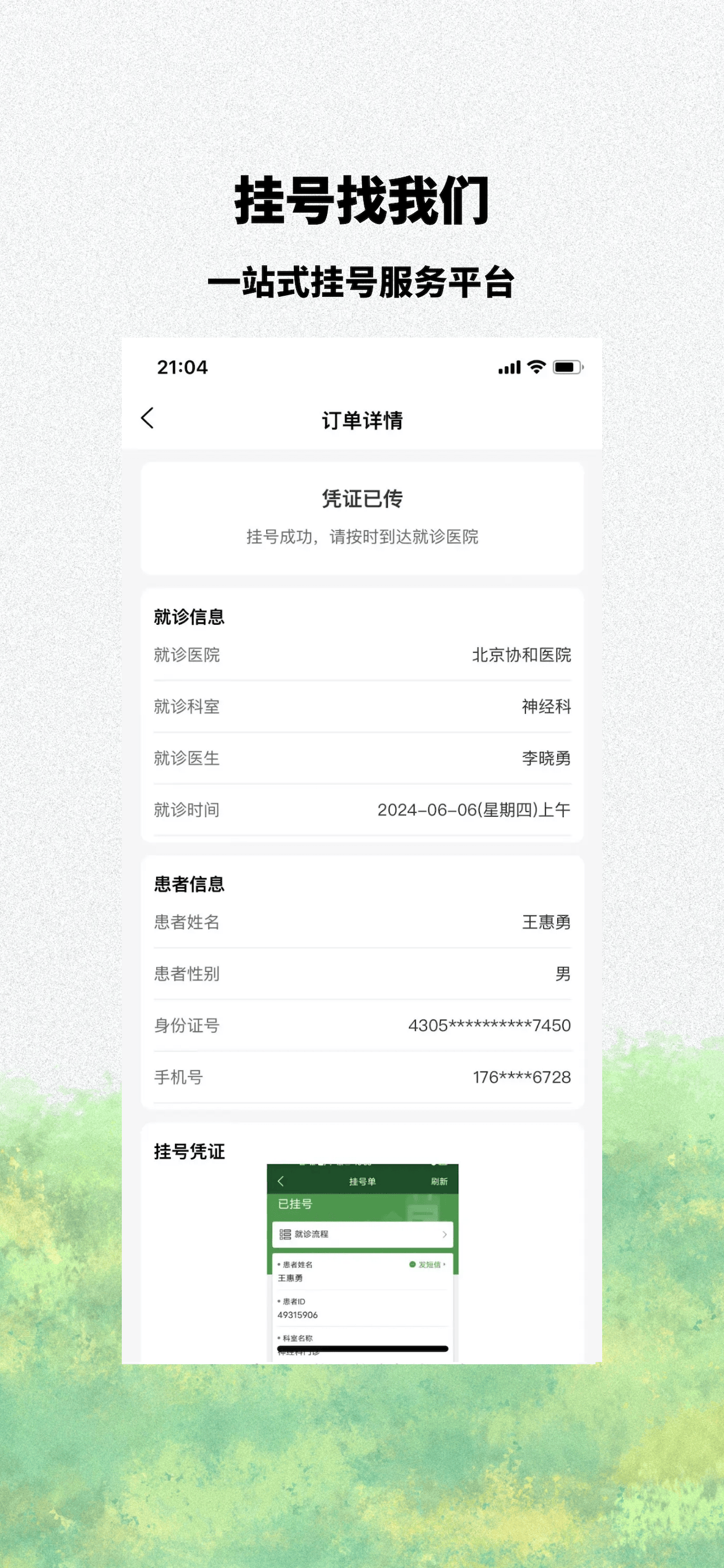 医院挂号通-全国三甲医院预约挂号平台
