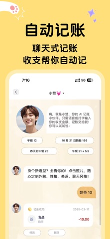 旺财记账-聊天记账&自动记账 screenshot