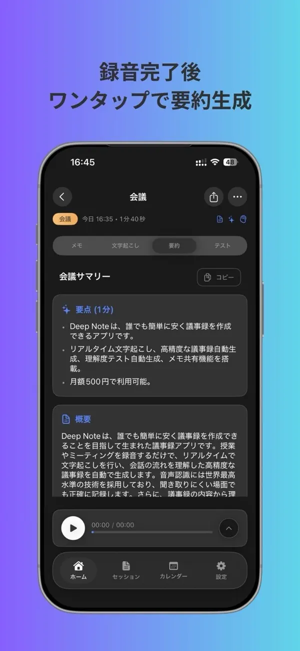 #3. DeepNote (iOS) Oleh: Shuhei Horio