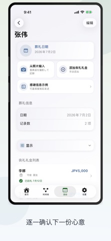 御香典帳 screenshot