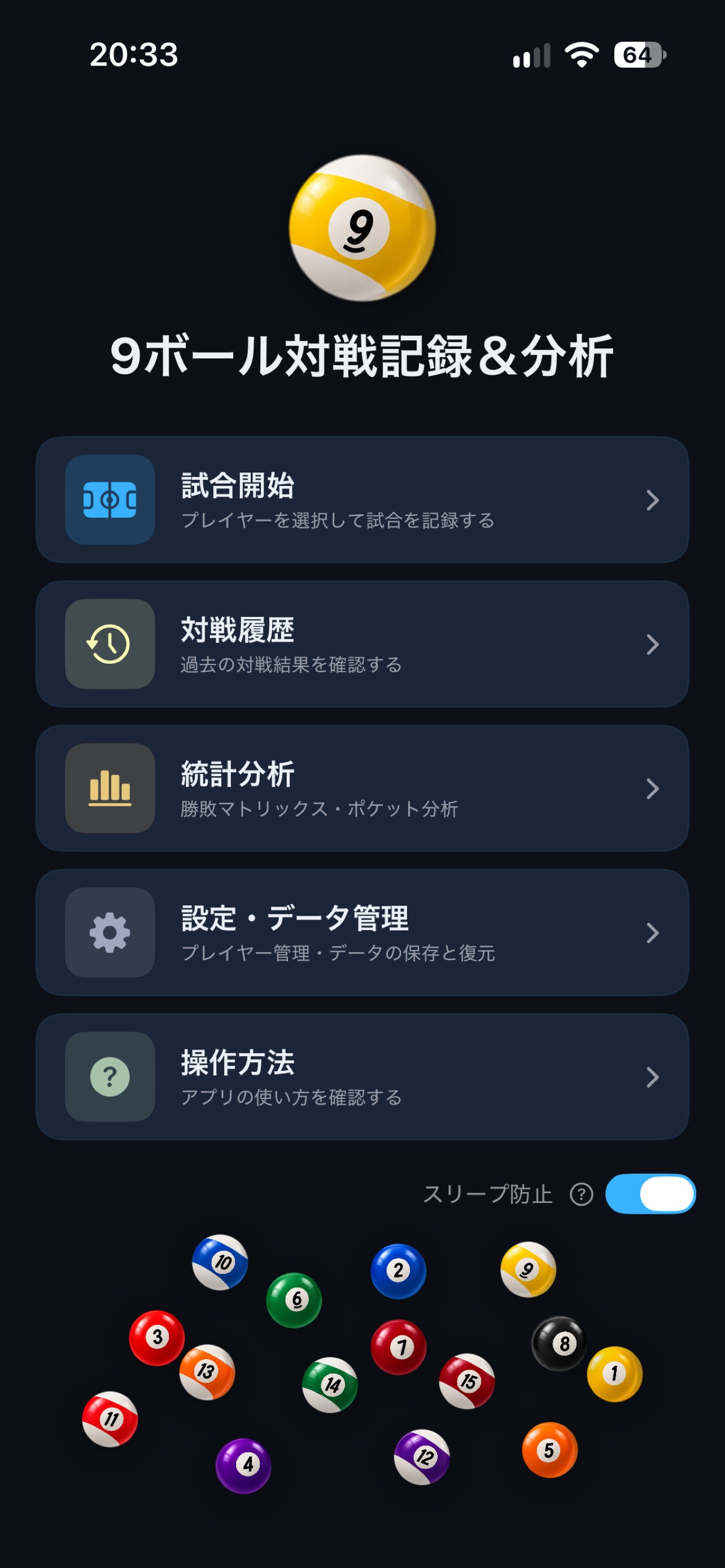 Screenshot 1 of 9ボール対戦記録＆分析