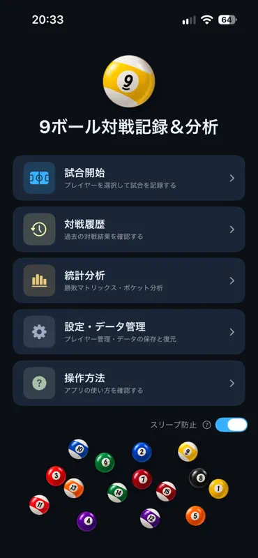 9ボール対戦記録＆分析 ビリヤード screenshot 1 of 8