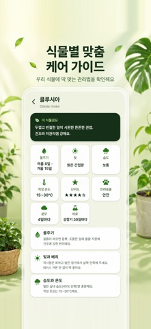 Parit - Plant Care Screenshot 3 of 6