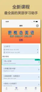 英语中阶-新概念英语第二册自学英语听力单词和口语 screenshot #1 for iPhone