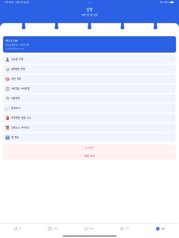 스쿨픽 iPad screenshot