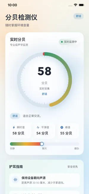 分贝检测仪-实时噪音检测软件助手 screenshot 1