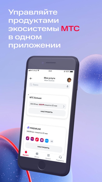 Screenshot #1 pour Мой МТС