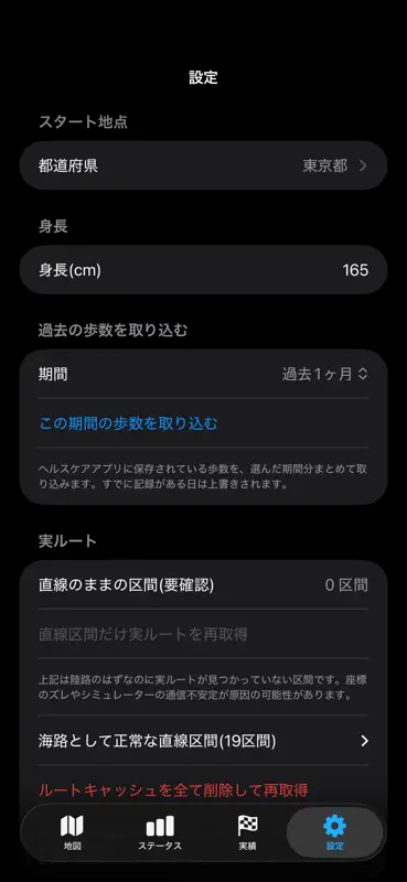 あるく日本一周 screenshot 7 of 7
