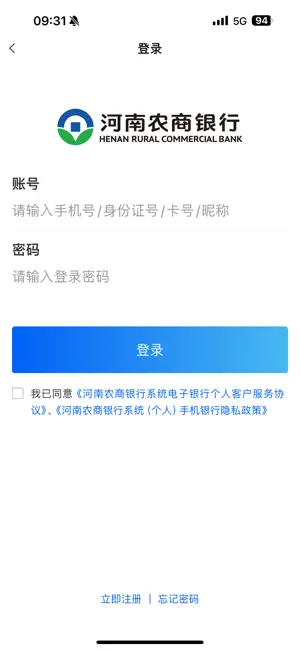 河南农商银行 iPhone screenshot 1