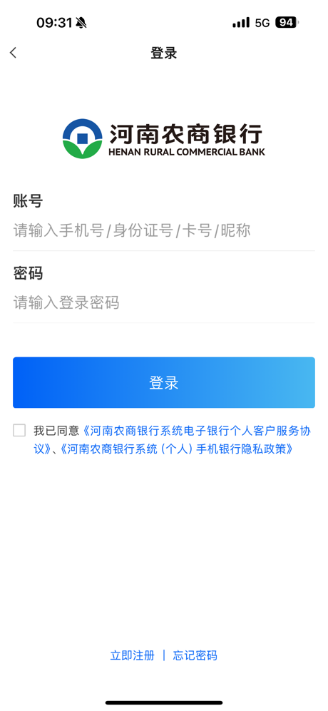 河南农商银行 screenshot 1