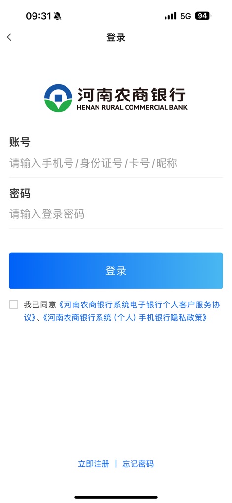 河南农商银行 - This interface highlights the straightforward login process with clearly labeled account input fields and the prominent Henan Rural Commercial Bank logo.