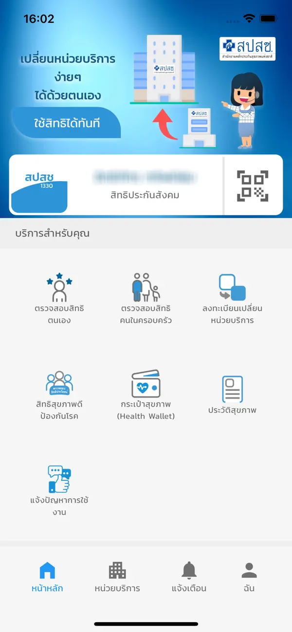 Screenshot #1 pour สปสช.