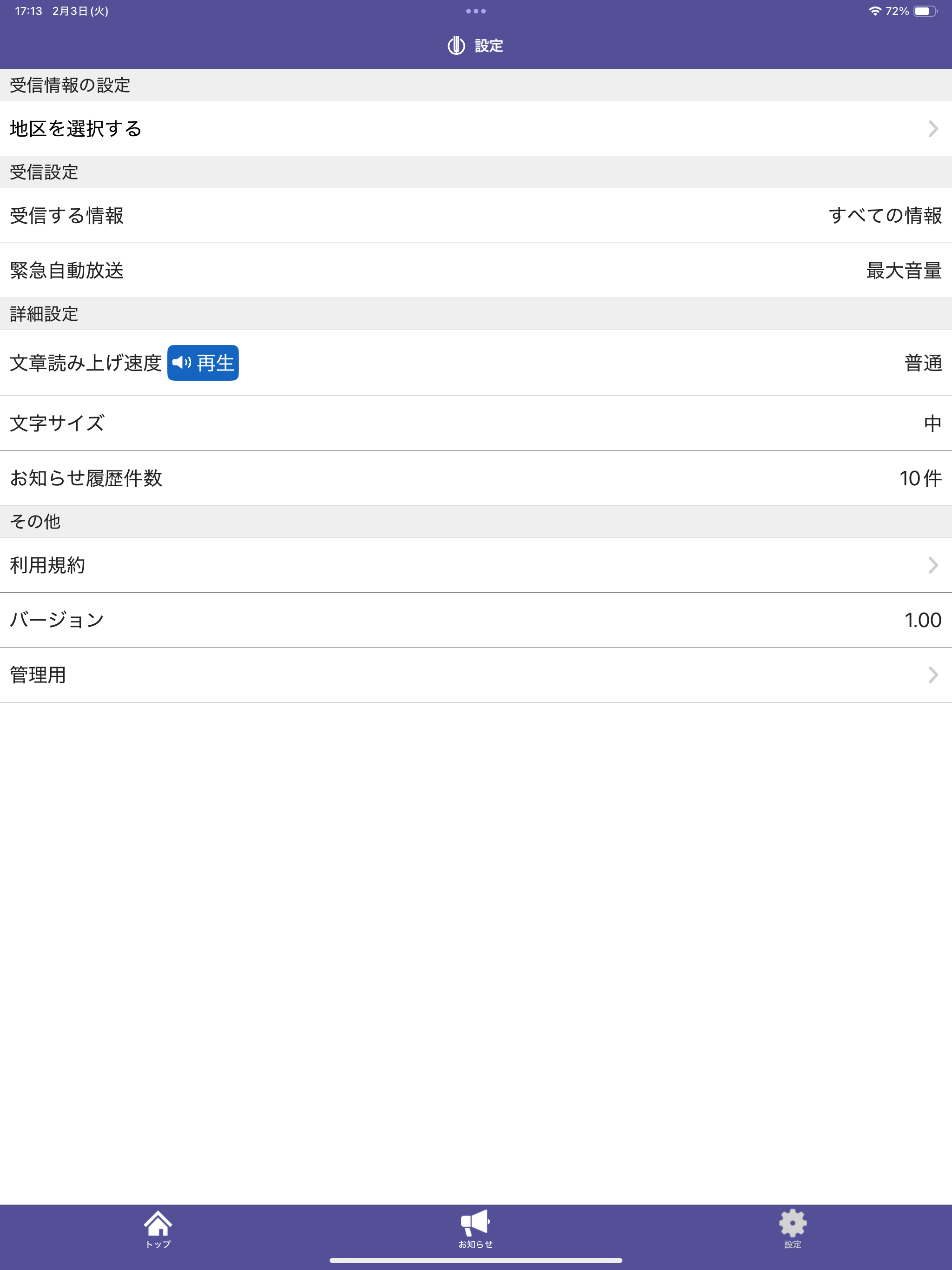 土岐市防災・行政情報アプリ screenshot 14