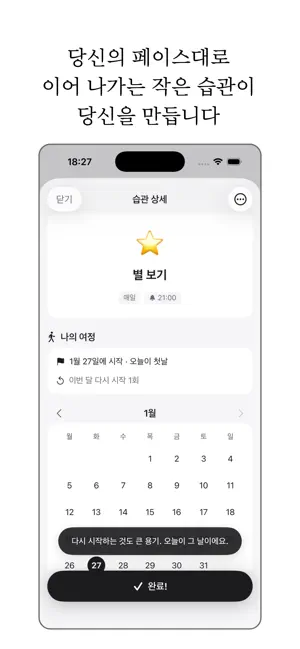 Today Restart: 1-Min Habits screenshot 4