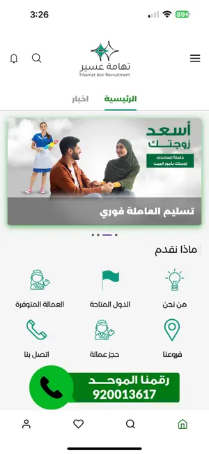 Tihamat Asir screenshot 1