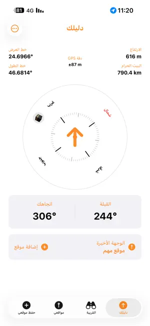 دليلك للملاحة screenshot 1