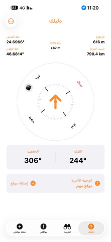 دليلك للملاحة screenshot