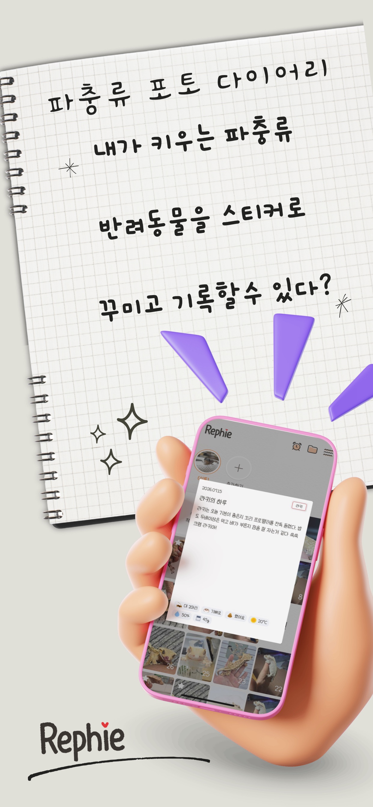 Screenshot 2 of 래피-rephie 파충류 포토 다이어리