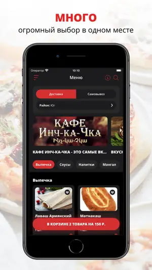 Инч-ка-Чка | Ставрополь screenshot 1