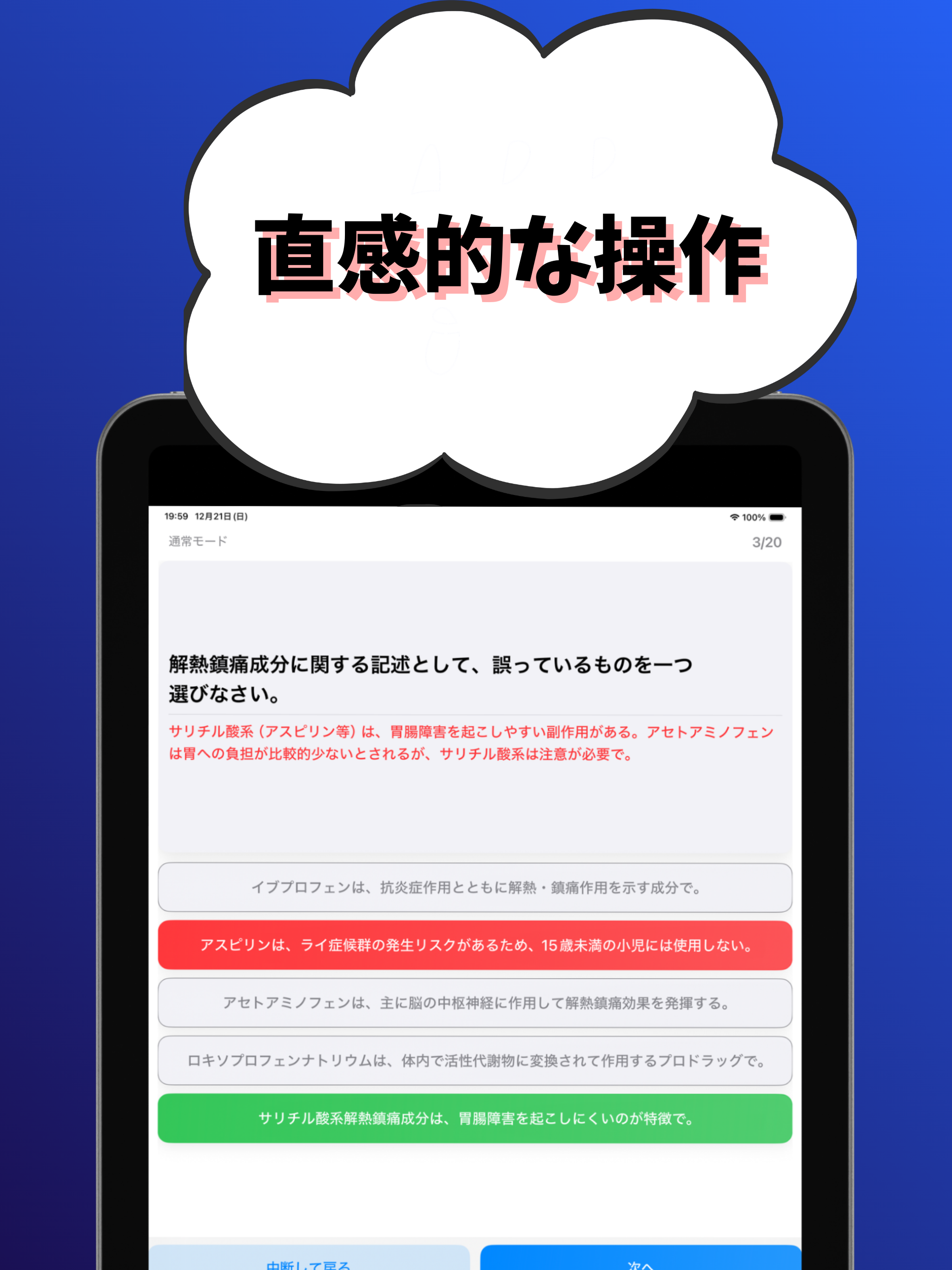 登録販売者  試験対策-国家資格