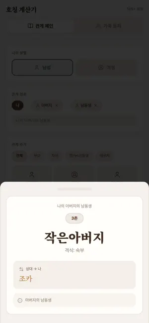 호칭 계산기 screenshot 2