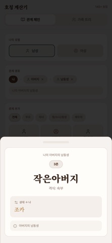 호칭 계산기 screenshot
