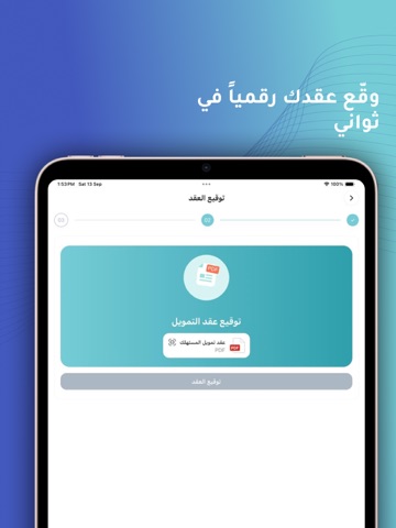 Sanad Finance | سند للتمويل iPad screenshot 4